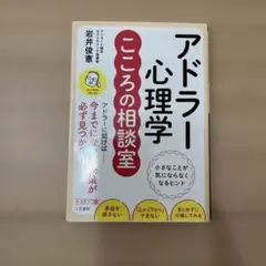 アドラー心理学 こころの相談室