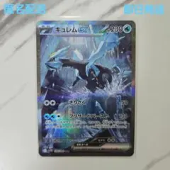 ポケモンカード　ブラックボルト　キュレムex　SAR