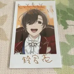 アオペラ　鈴宮壱　レアブロマイド