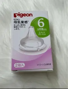 Pigeon 哺乳瓶用乳首 Lサイズ スリーカット 2個入