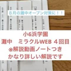 浜学園灘中オープン令和6年度 浜学園灘中オープン模試｜honoka