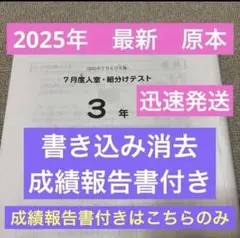 2026年最新】サピックス 入室テスト 3年の人気アイテム - メルカリ