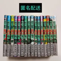 2026年最新】怪獣8号全巻の人気アイテム - メルカリ