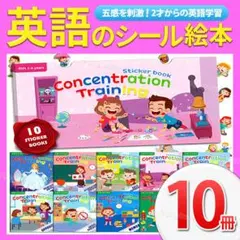英語 シール 絵本 10冊 まとめ売り おうち はじめて 知育 学習 子供向け