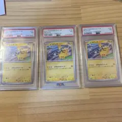 ピカチュウ　ミュウ　げきとうスパーク　PSA7 3枚　鑑定　セット　引退　まとめ