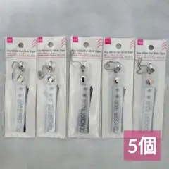 銀テープ用キーホルダー　5個セット　銀テープケース　ダイソー　①のサムネイル