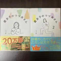 腐女子のつづ井さん