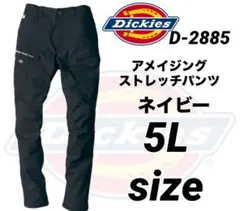 コーコス ディッキーズD-2885 ストレッチパンツ　ネイビー　5Lサイズ
