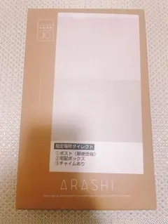 新品未使用　嵐 20周年ファンクラブ限定記念品