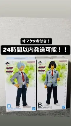 ヒロアカ 一番くじ ヴィジランテ MASTERLISE B賞・D賞 おまけ付き