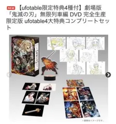 鬼滅の刃 無限列車編 DVD 特典