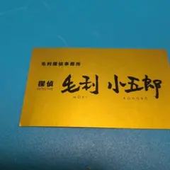 限定✨ 非売品✨ 工藤新一 名探偵コナン 純金名刺 ❤️ - メルカリ