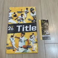ソフトバンクホークス２０周年アニバーサリータイトルホルダータオル、近藤選手シール