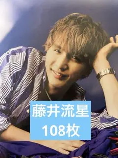 藤井流星　切り抜き