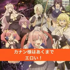 2026年最新】カンナ様はあくまでチョロいの人気アイテム - メルカリ
