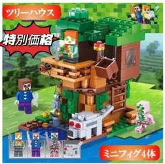 レゴ 互換 マイクラ風 ツリーハウスとミニフィグセット知育玩具 組み立て