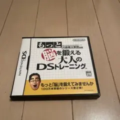 もっと「脳」を鍛える 大人のDSトレーニング