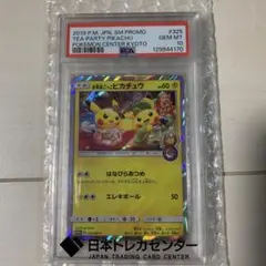 2025年最新】お茶会ごっこピカチュウpsa10の人気アイテム - メルカリ