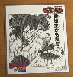 ドラゴンボール 孫悟空 ミニ色紙 ジャンプフェア 2021
