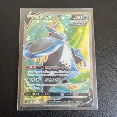 エンペルトV SR ポケモンカード
