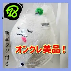 18TRIP しゅうまい 寝そべりBIGぬいぐるみ2 - メルカリ