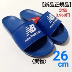 【新品正規品】ニューバランス シャワーサンダル 26cm 定価3,690円