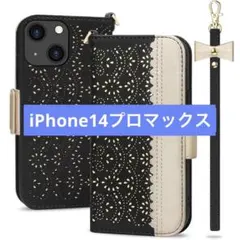 ★iPhone14プロマックス　手帳型 MagSafe対応 ワイヤレス充電