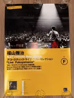 2026年最新】福山雅治 非売品 ポスターの人気アイテム - メルカリ