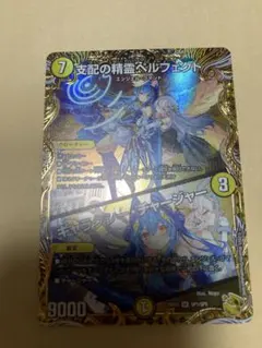 支配の精霊ペルフェクト/ギャラクシー・チャージャー{25RP3SP1/SP5