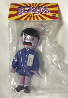 メディコムトイ まことちゃん ソフビ フィギュア 楳図かずおのサムネイル