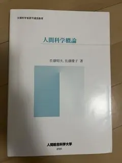 2026年最新】人間総合科学大学 教科書の人気アイテム - メルカリ