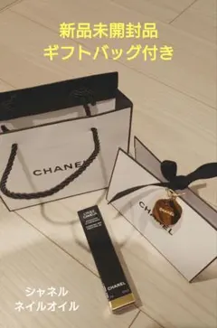 A*a様 新品未開封品 CHANEL ネイルオイル 透明 ギフトバッグ付き