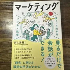 マーケティング ビジネス書