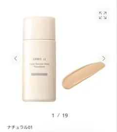ORBIS U Color Skincare Mask Foundationのサムネイル