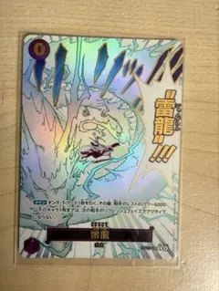 ワンピースカードゲーム 神の島の冒険 SRパラレル雷龍