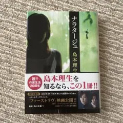 ナラタージュ 島本理生