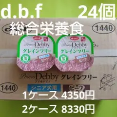 d.b.f.プリモデビィ シニア ポーク 総合栄養食 グレインフリー 合計31 