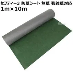 ２本　新品不織布防草シート　１×１０ 2本 新品不織布防草シート 1×10m - メルカリ