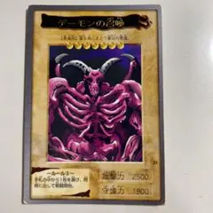 遊戯王 バンダイ版 デーモンの召喚