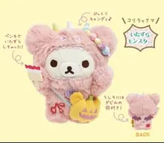 リラックマ モンスターハロウィン 2022年 ぬいぐるみ　コリラックマ