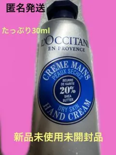 L'Occitane シア ハンドクリーム 30ml