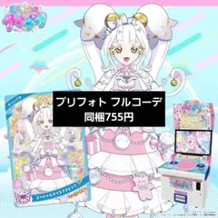 スペシャルクリスマスピンク プリフォト フルコーデ アイプリバース