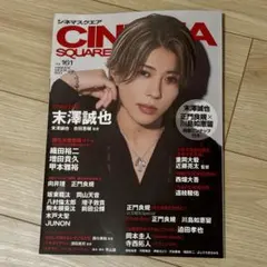 シネマスクエア CINEMA SQUARE vol.161 ※抜けあり