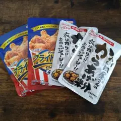 お肉屋さんのから揚げ粉&フライドチキンミックスのサムネイル