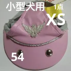 小型犬用 バイカー ハット XS 1点