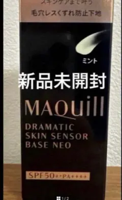 新品未使用MAQuill ドラマティック ベース NEO ミント 25mL