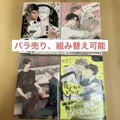 BL漫画 4冊セット まとめ売り ① - メルカリ
