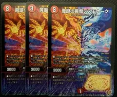 デュエマ　魔誕の悪魔　デスモナーク　4枚　3