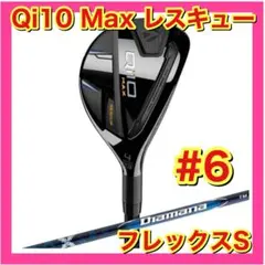 新品】テーラーメイド Qi10 MAX レスキュー #4,5 2本セット R - メルカリ