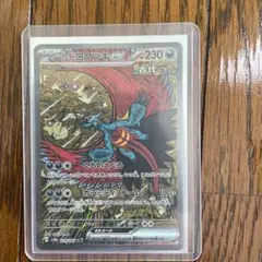 トドロクツキ　ex SAR